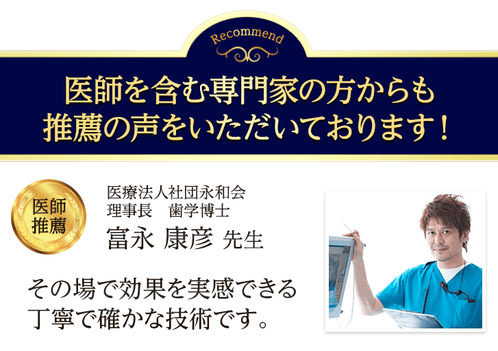 当院は医師からも推薦されている整骨院です。