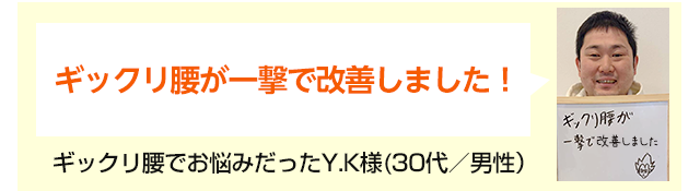 仕方がないと思っていた長年ぎっくり腰が1回で動けるように!